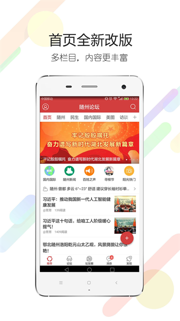随州论坛APP手机版