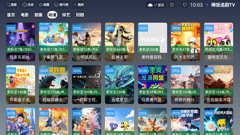 稀饭追剧tv最新版2026