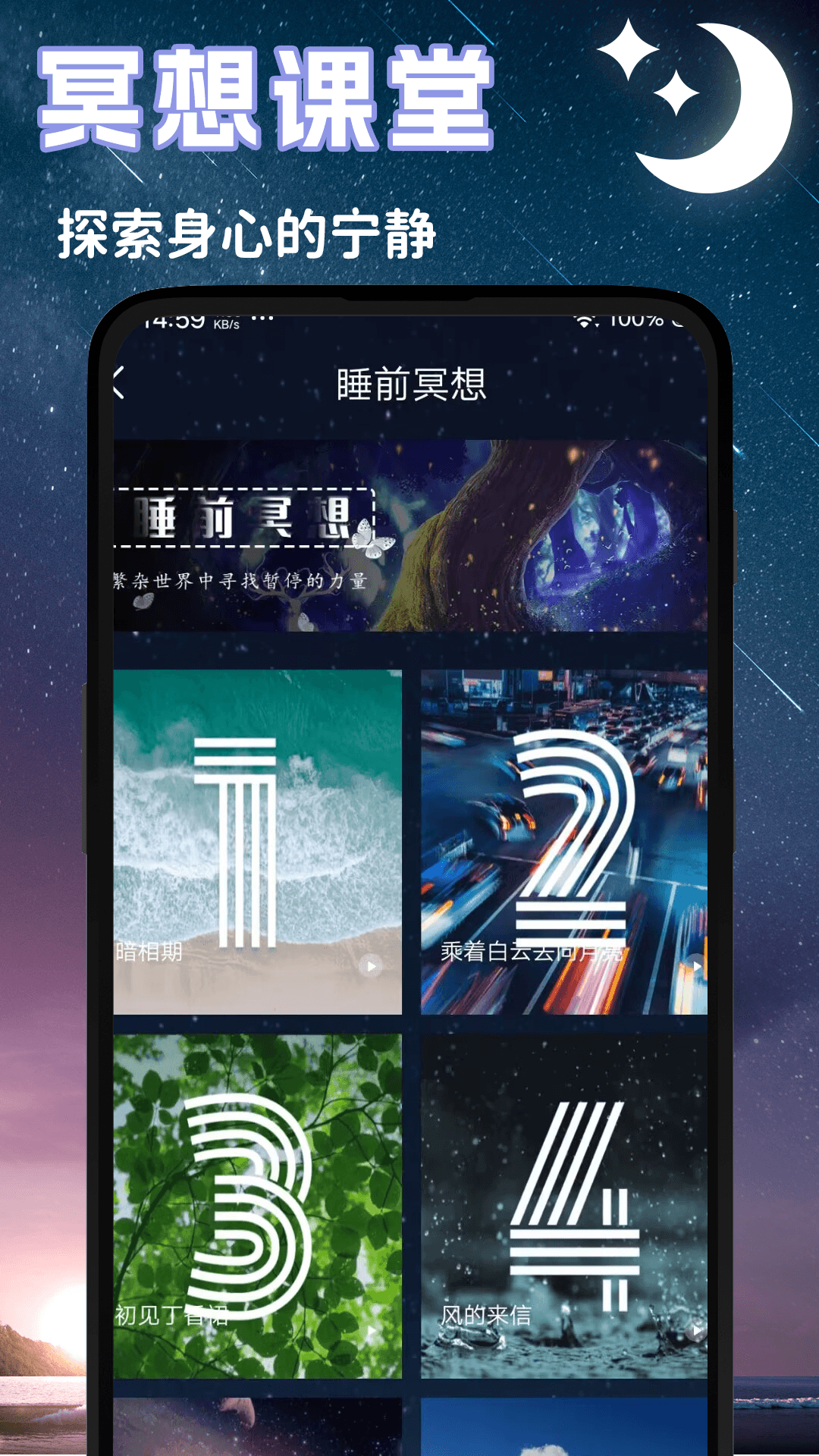 潮汐睡眠音乐软件下载
