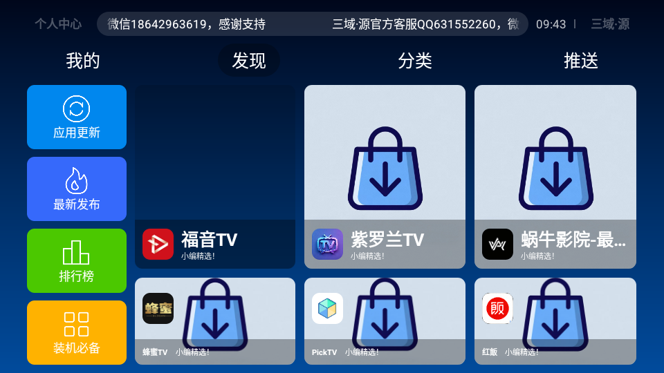 三域源商店TV版下载
