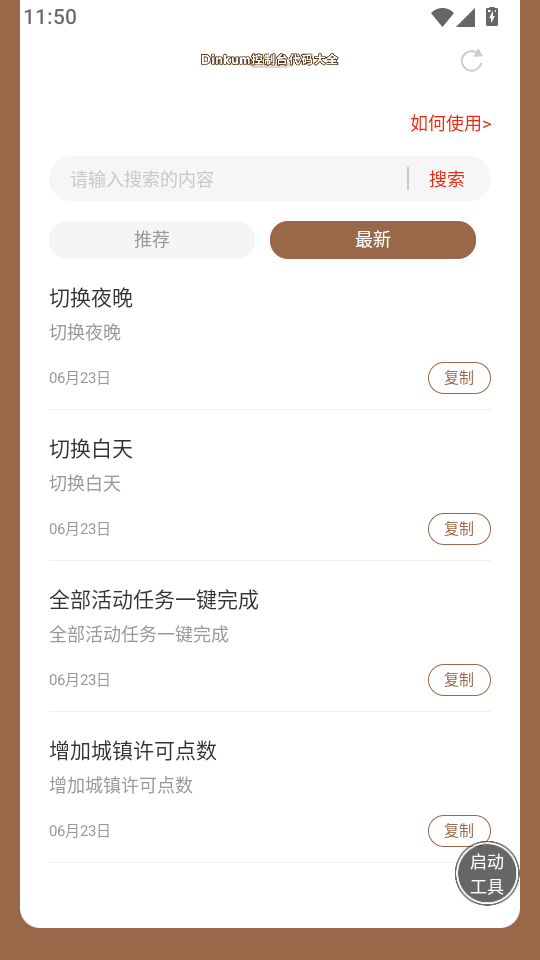 Dinkum控制台app下载