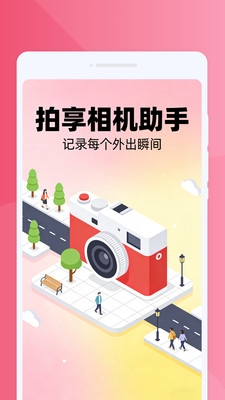 拍享相机助手下载手机版