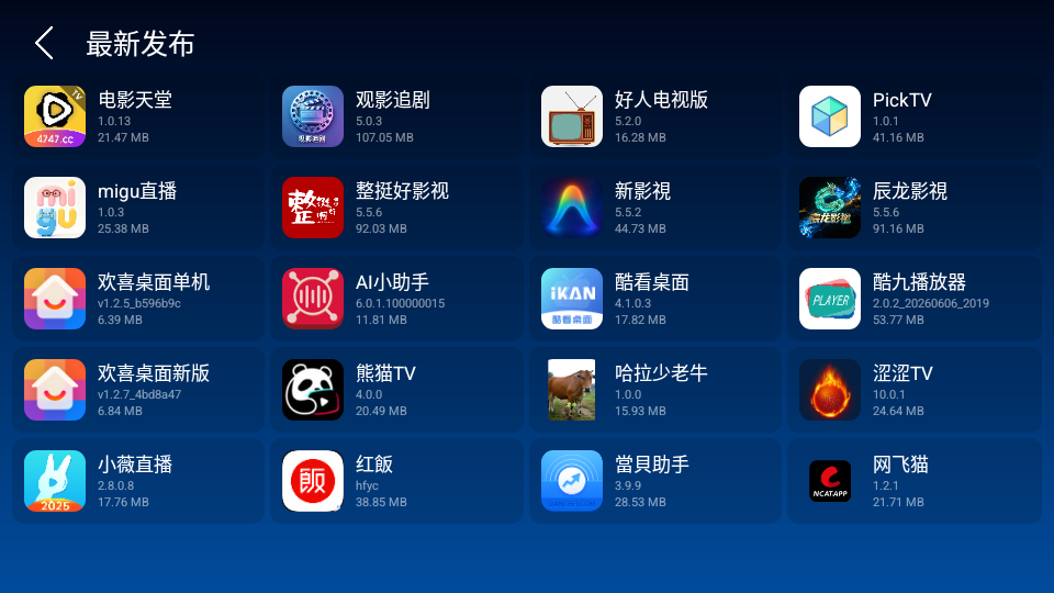 三域源商店TV版下载