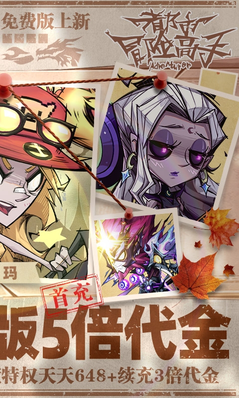 都市冒险高手最新版
