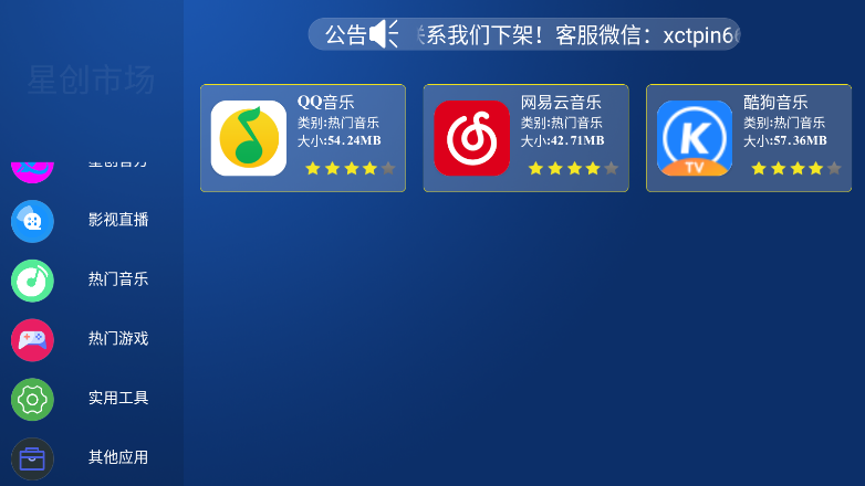 星创市场app官方下载