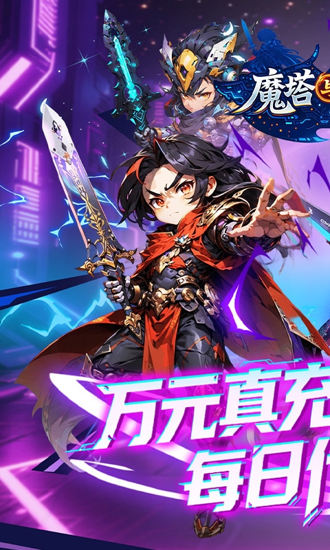 魔塔与英雄最新版