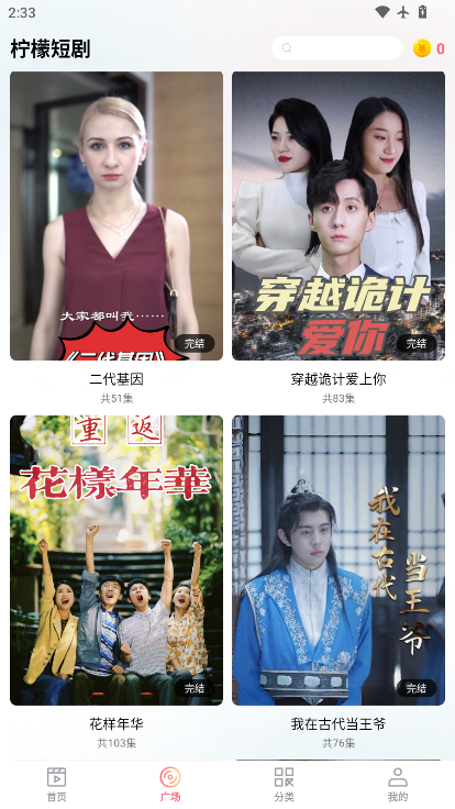 柠檬短剧下载最新版
