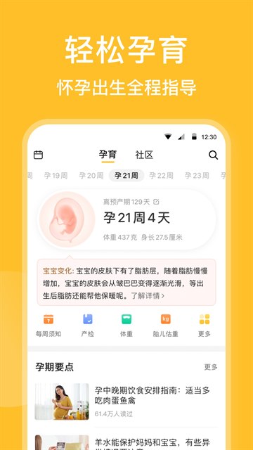 亲宝宝最新版本