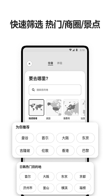 爱彼迎民宿安卓app
