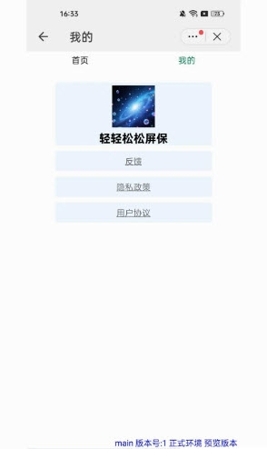 轻轻松松屏保最新版