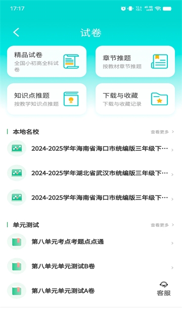 优题网学生端官方版
