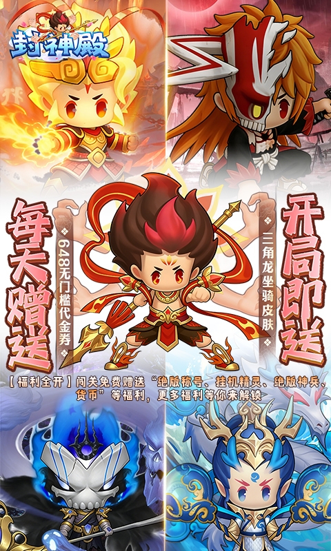 封神殿手游折扣版