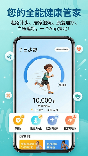 运动走路计步器下载