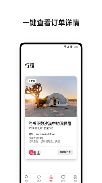 爱彼迎民宿安卓app