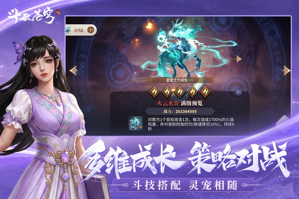 斗破苍穹三年之约官网下载