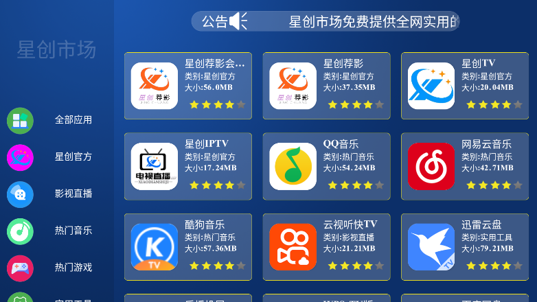 星创市场app官方下载