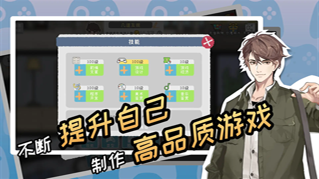游戏开发者游戏下载