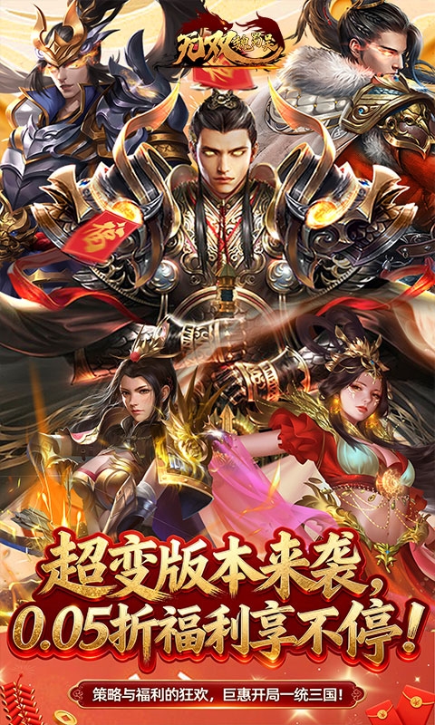 无双魏蜀吴手游最新版