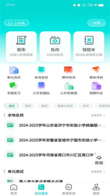 优题网学生端官方版