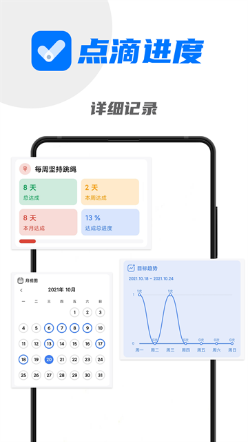 点滴进度app下载安装