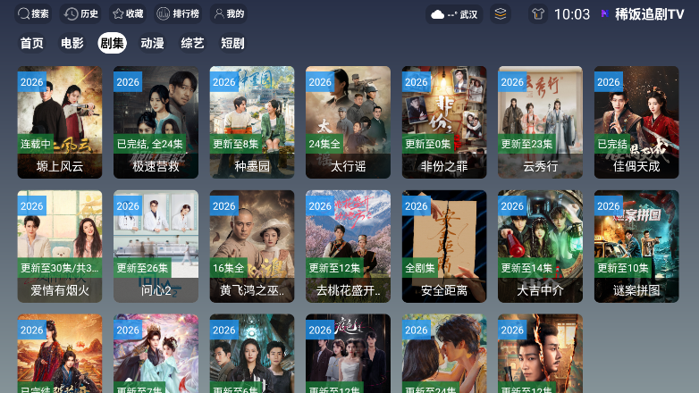 稀饭追剧tv最新版2026