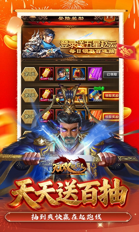无双魏蜀吴手游最新版