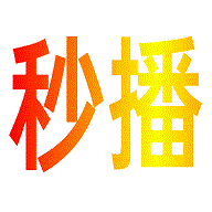 秒播追剧TV最新版下载