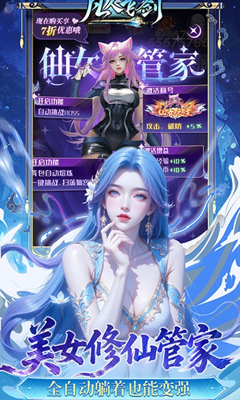凡人飞剑免费版手机版