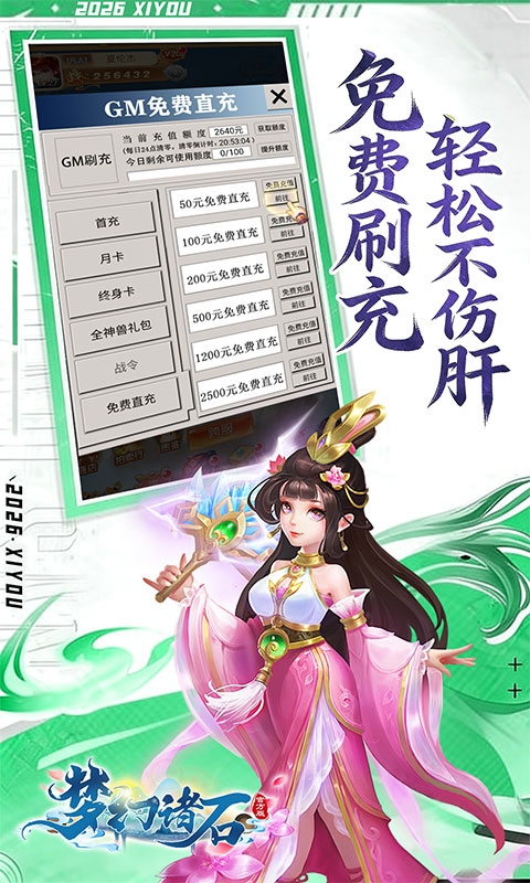 梦幻诸石官方版免费版