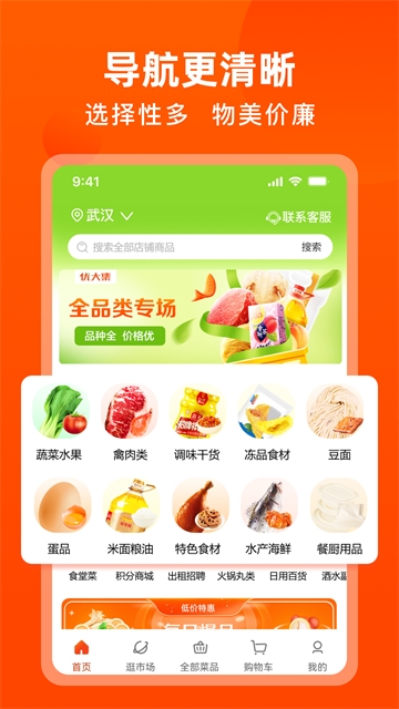 优大集下载安装
