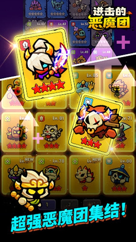 进击的恶魔团手游官方正版