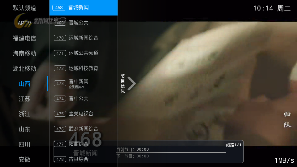 星创IPTV电视版下载