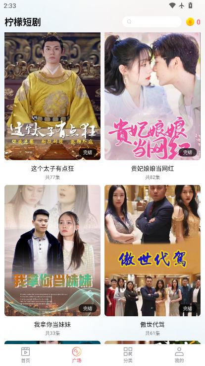 柠檬短剧下载最新版