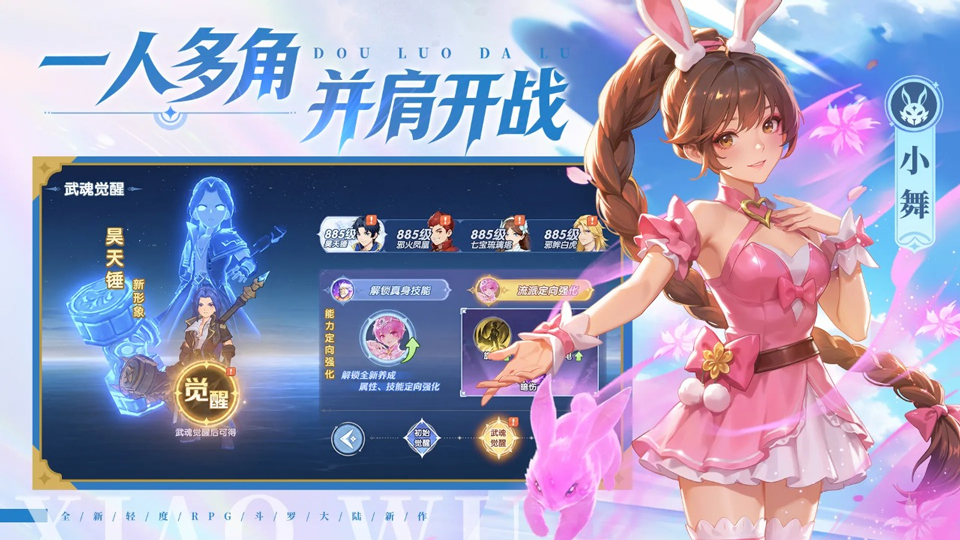 斗罗大陆传承官网下载