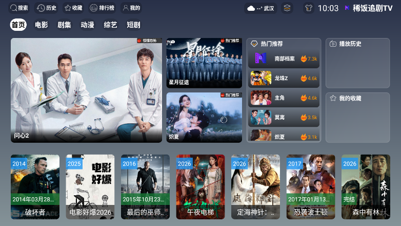 稀饭追剧tv最新版2026