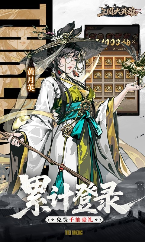 三国大英雄手游折扣版