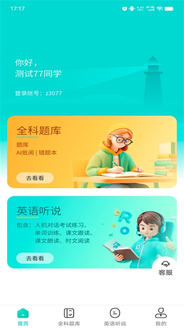 优题网学生端官方版