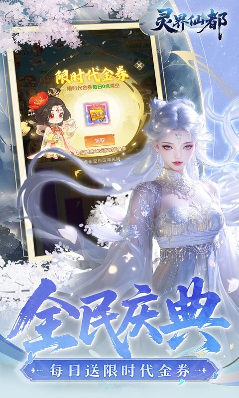 灵界仙都最新折扣版