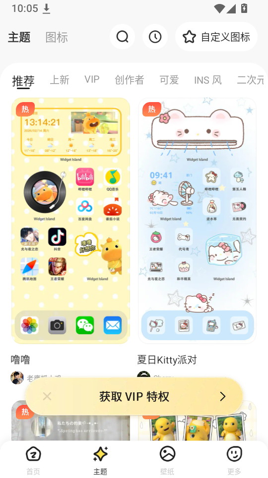 组件岛Widget Island免费版下载
