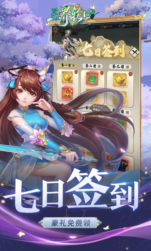 三界轮回手游折扣版