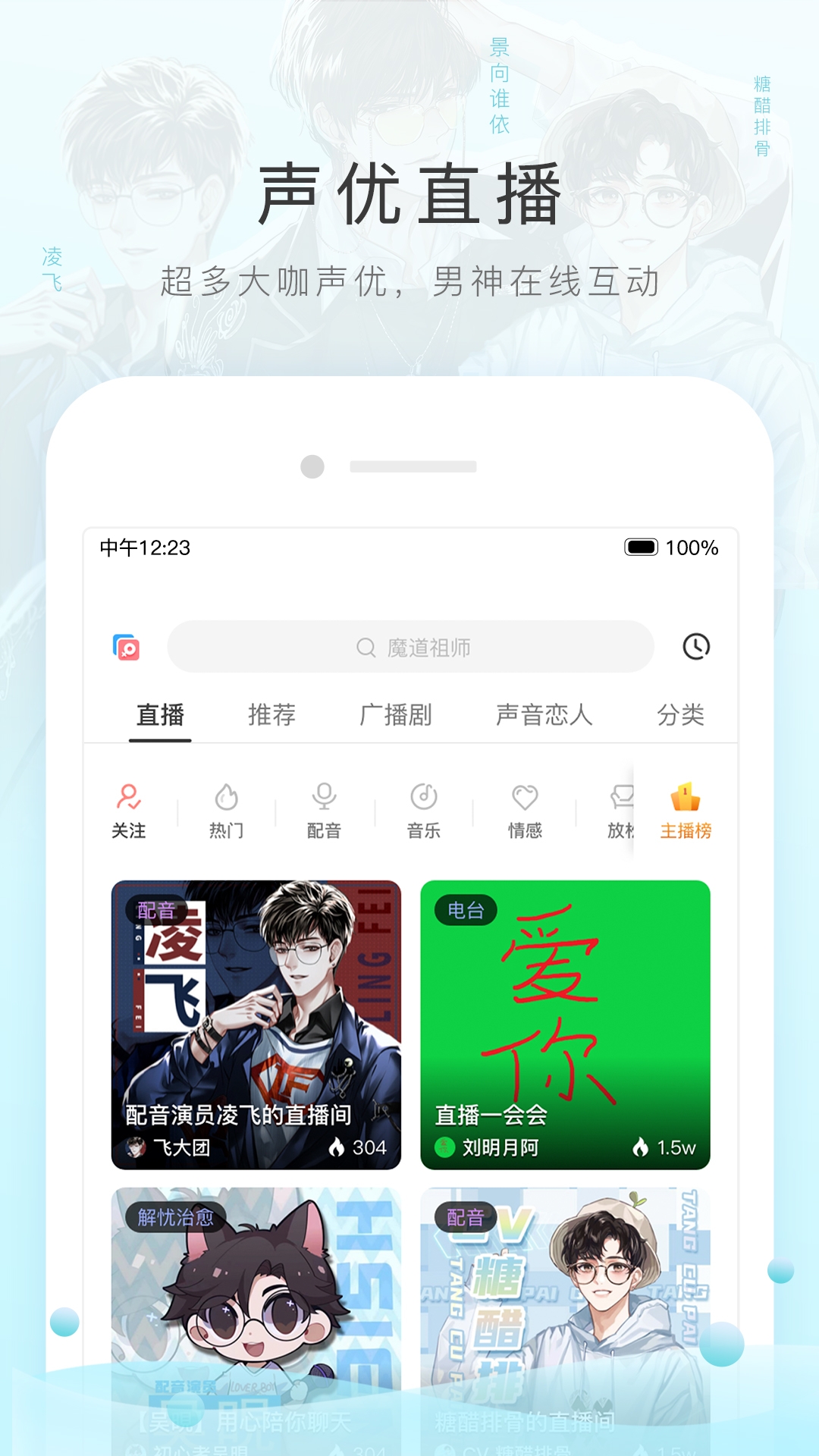 猫耳FM免费广播剧下载