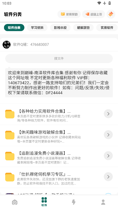 南泽软件库下载最新版