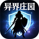 异界庄园手游中文版