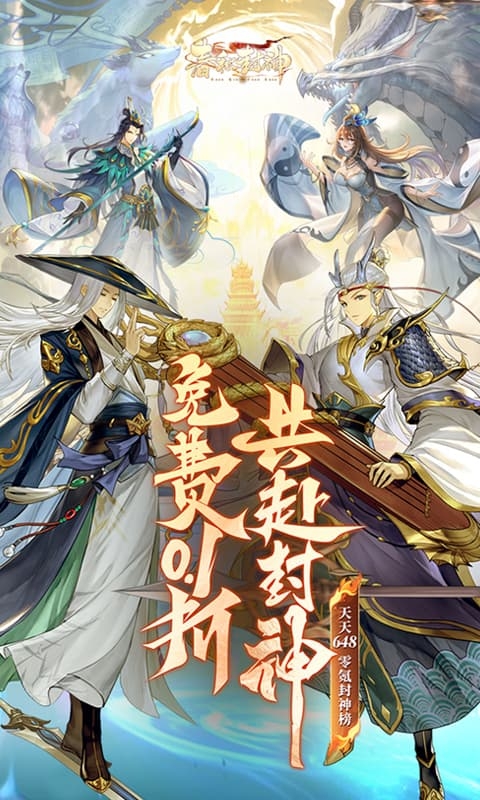 春秋封神手游折扣版