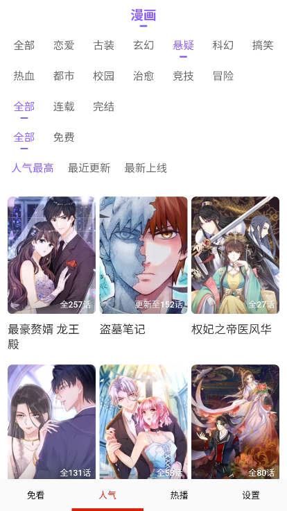 免看漫画软件下载安卓版
