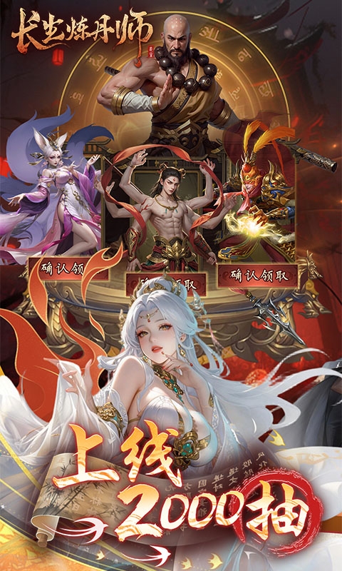 长生炼丹师安卓版