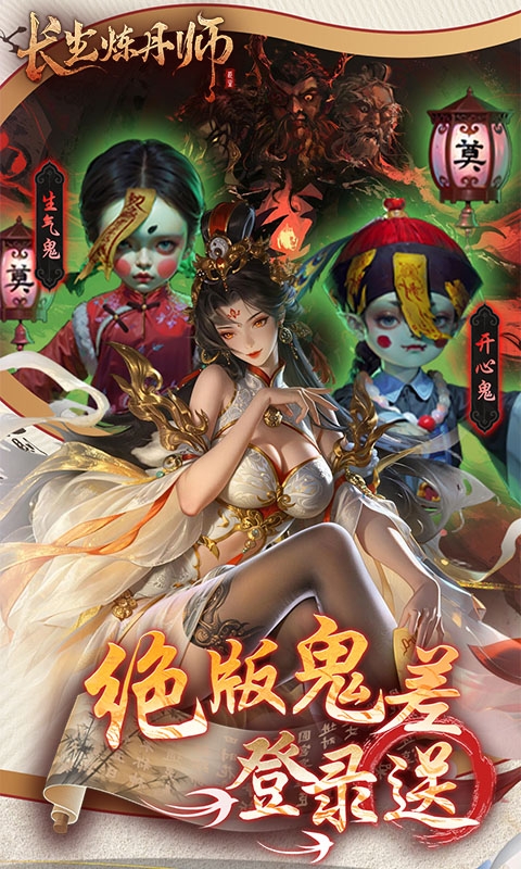 长生炼丹师安卓版