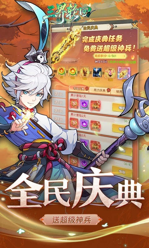 三界轮回手游折扣版