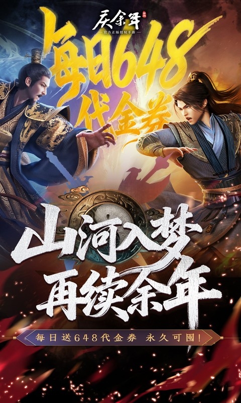 庆余年手游折扣版