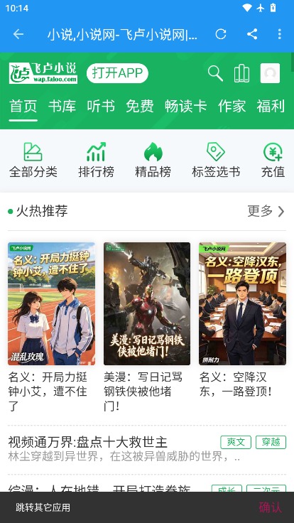 书虫小说下载安装免费
